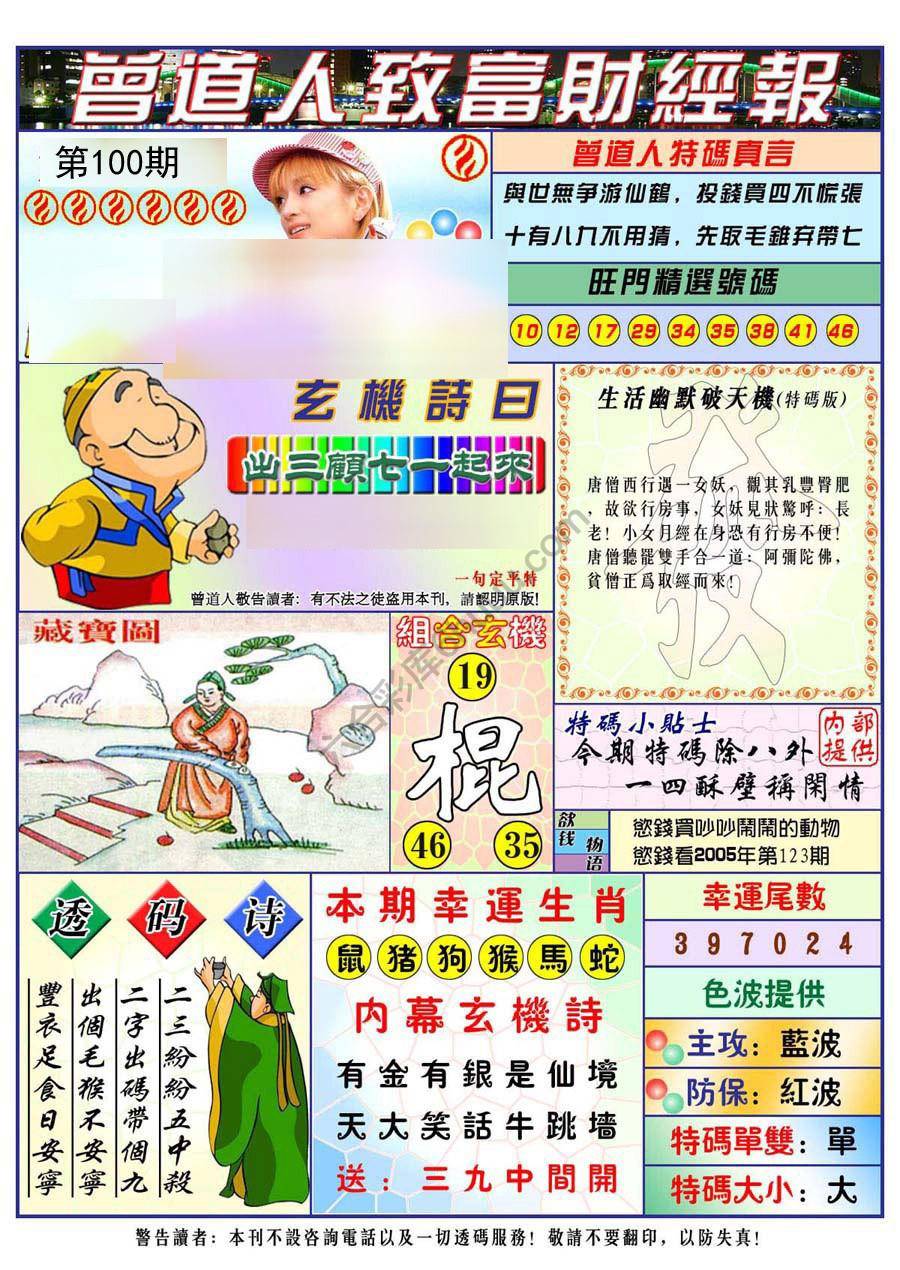 曾道人致福财经