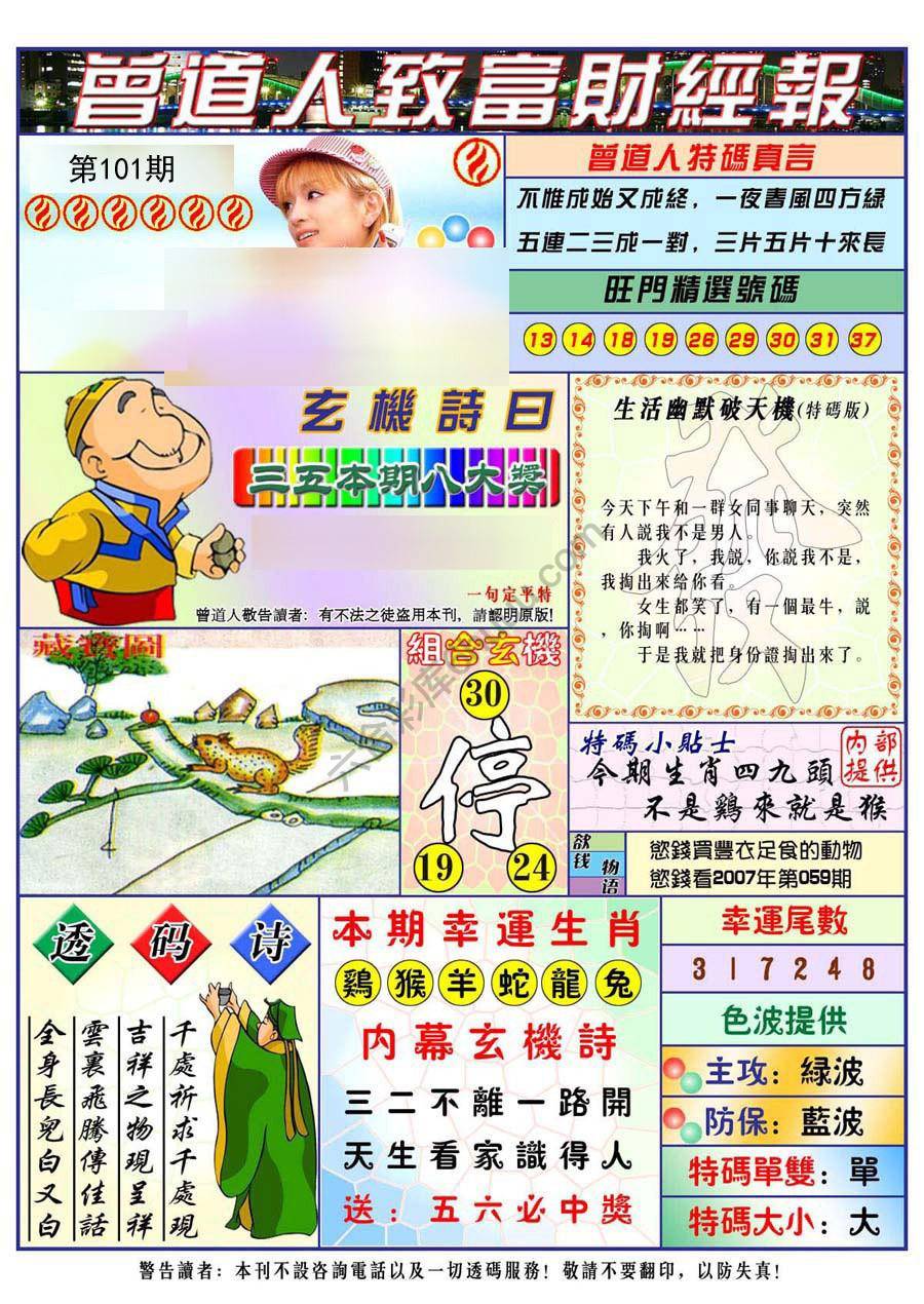 曾道人致福财经