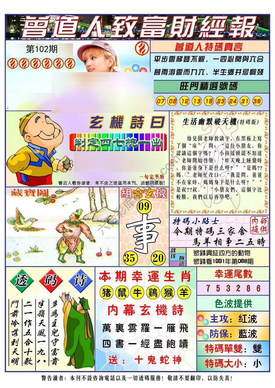 曾道人致福财经