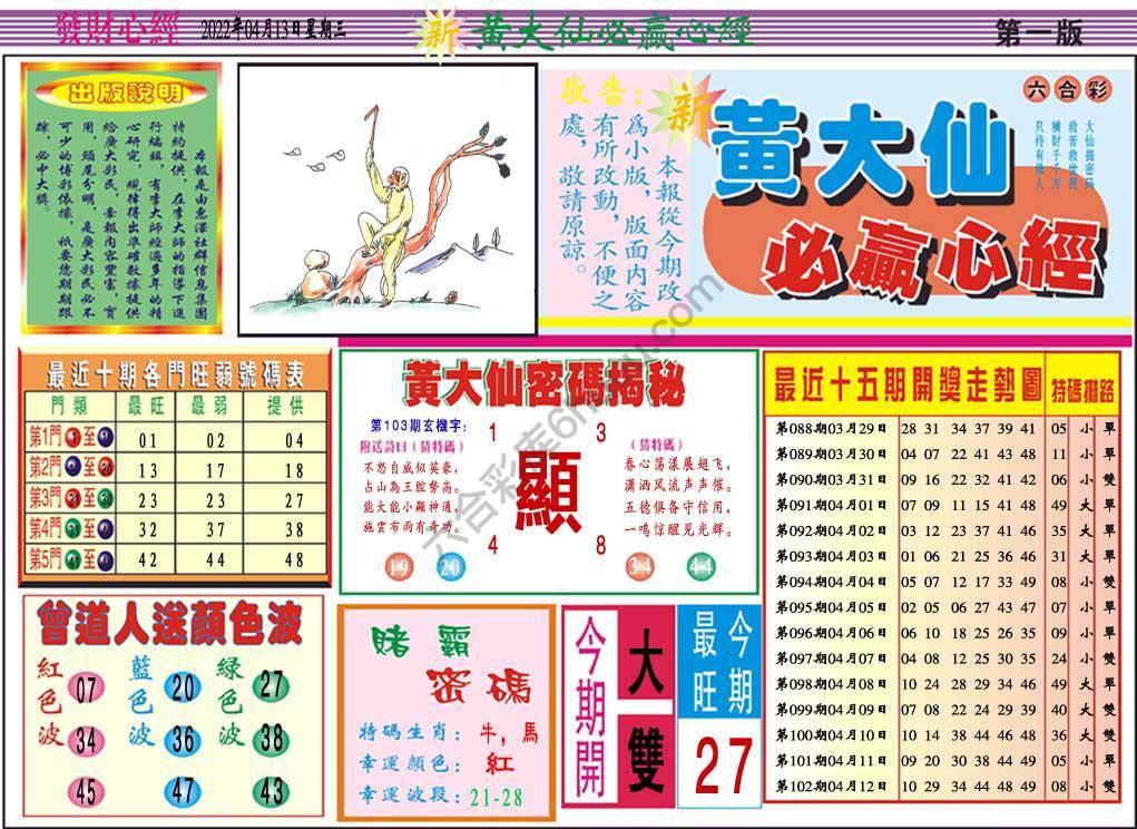 澳门黄大仙必赢心经