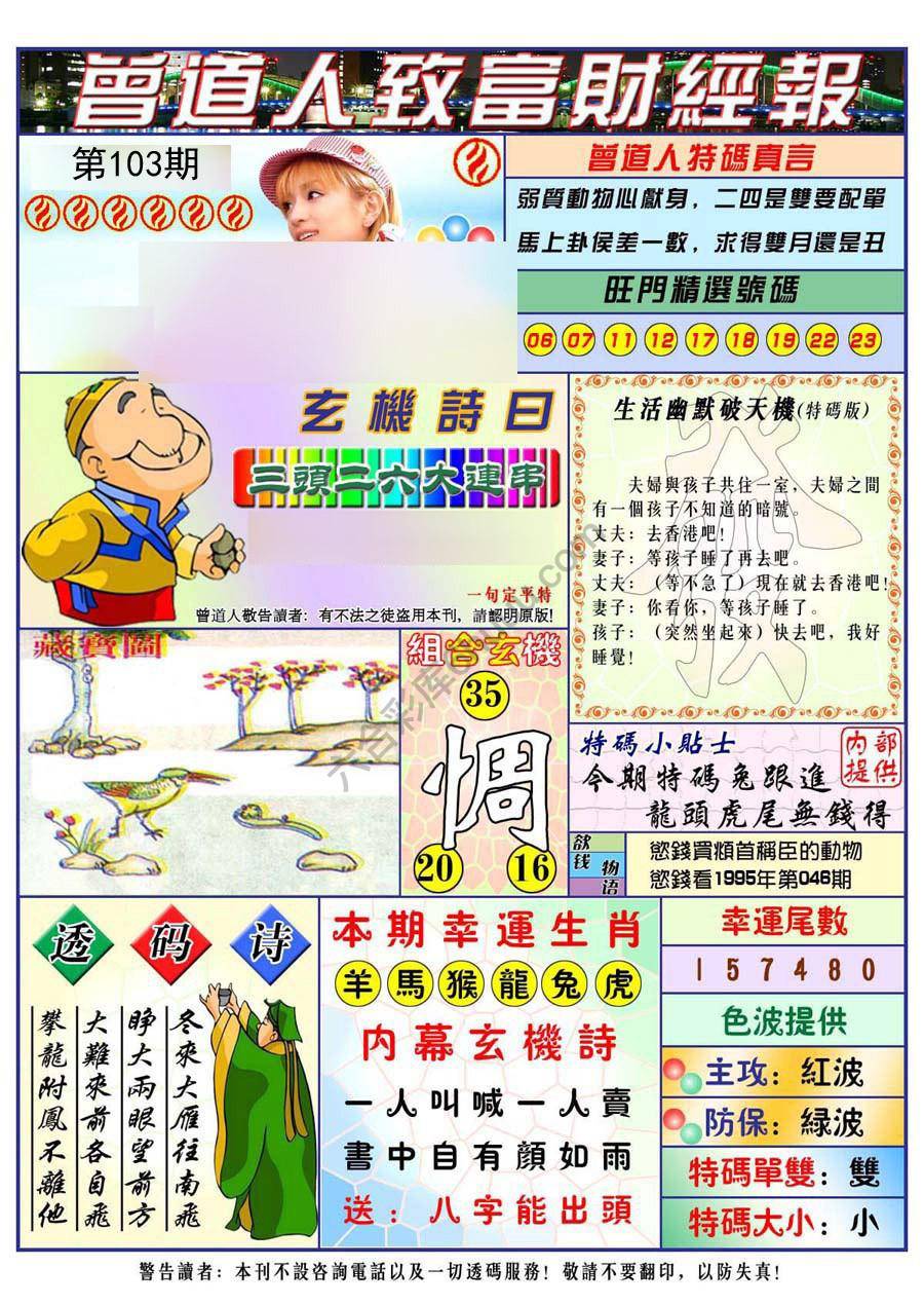 曾道人致福财经