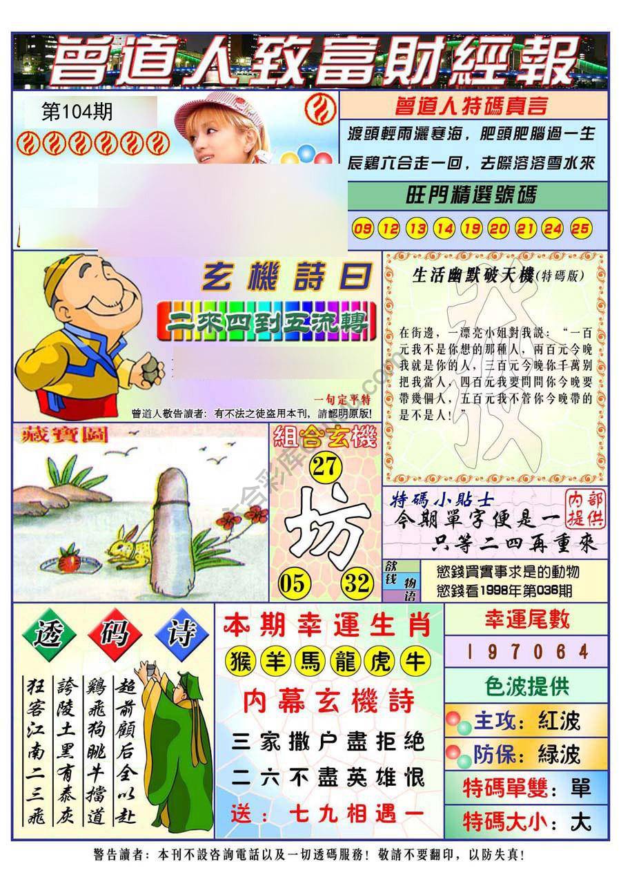 曾道人致福财经