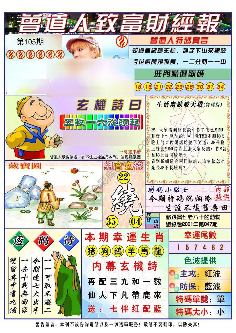 曾道人致福财经