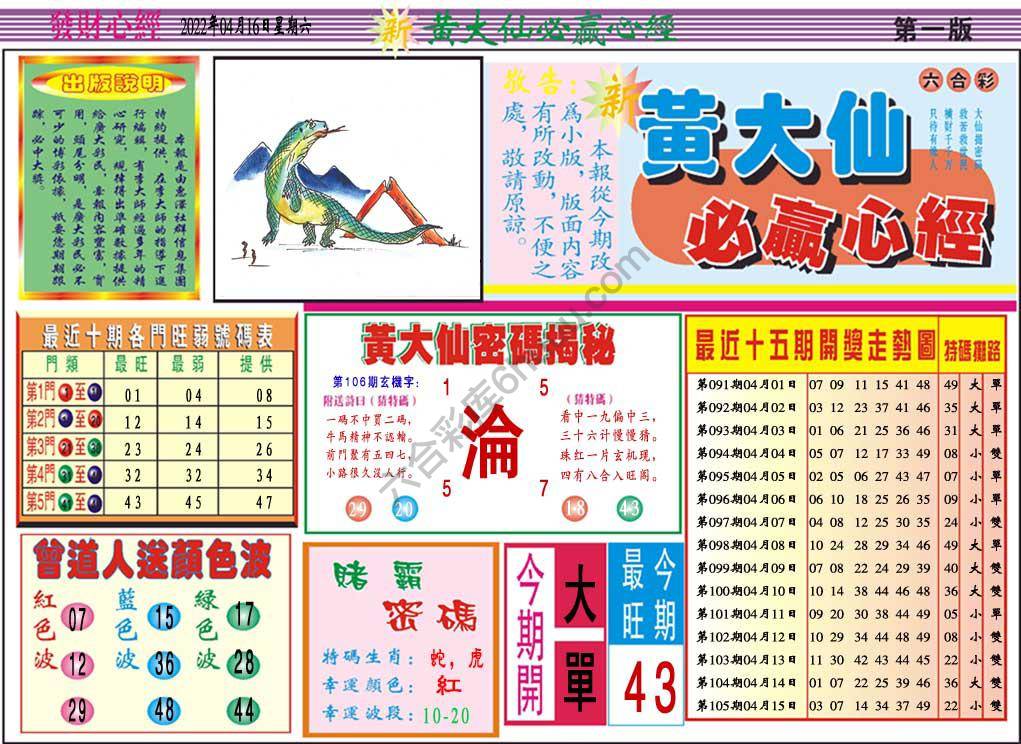 澳门黄大仙必赢心经