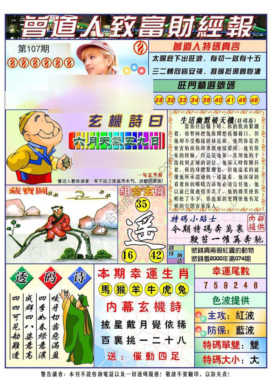 曾道人致福财经