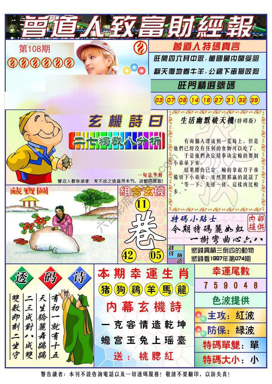 曾道人致福财经