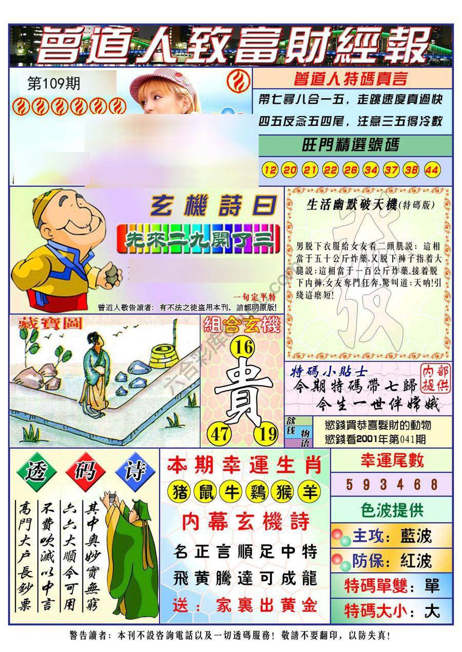 曾道人致福财经