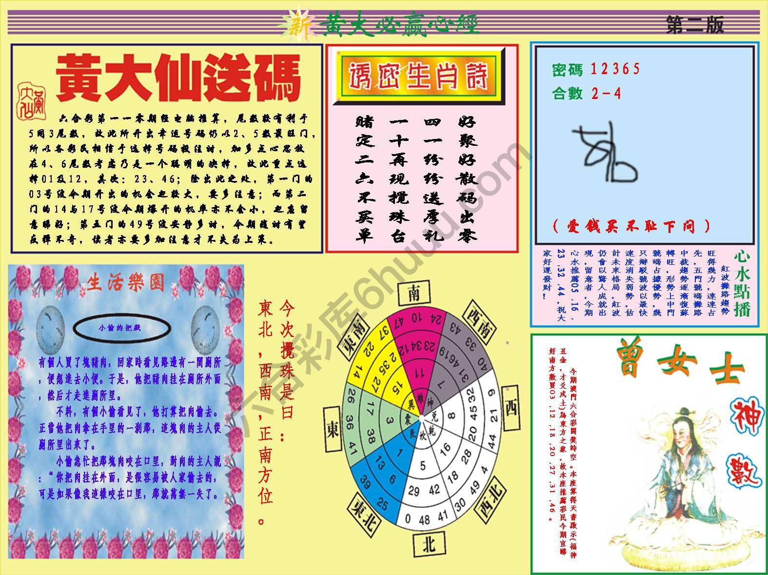 澳门黄大仙必赢心经