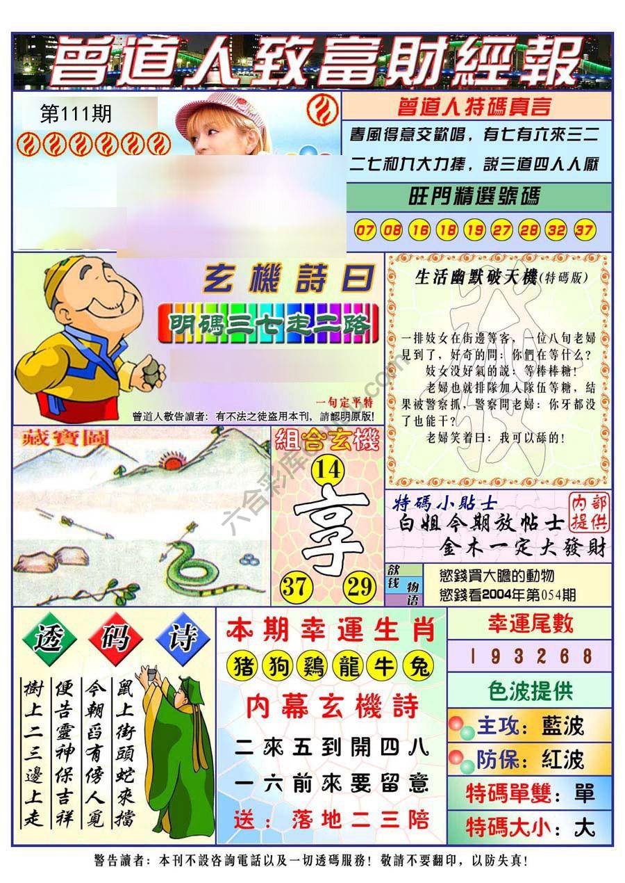 曾道人致福财经