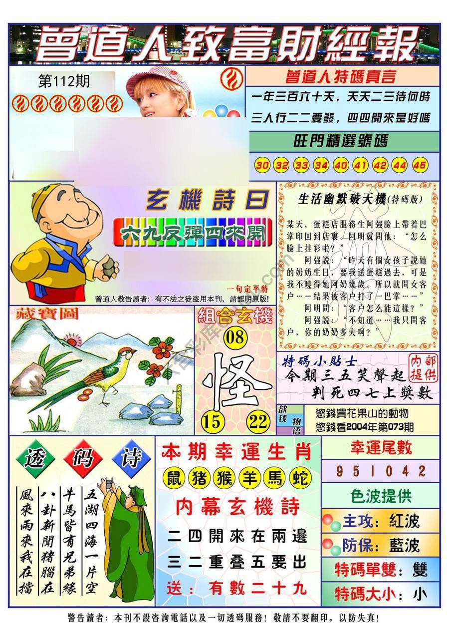 曾道人致福财经