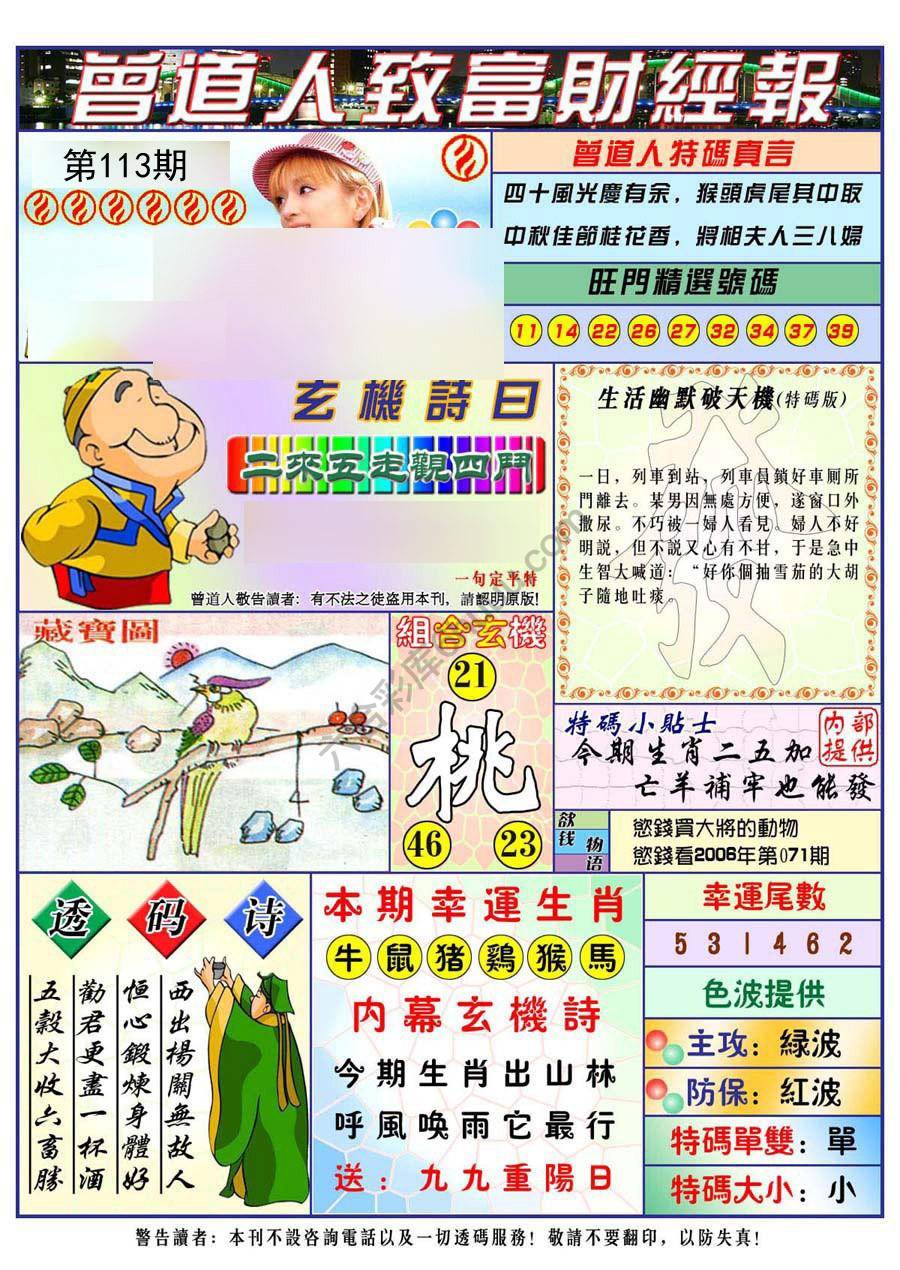 曾道人致福财经