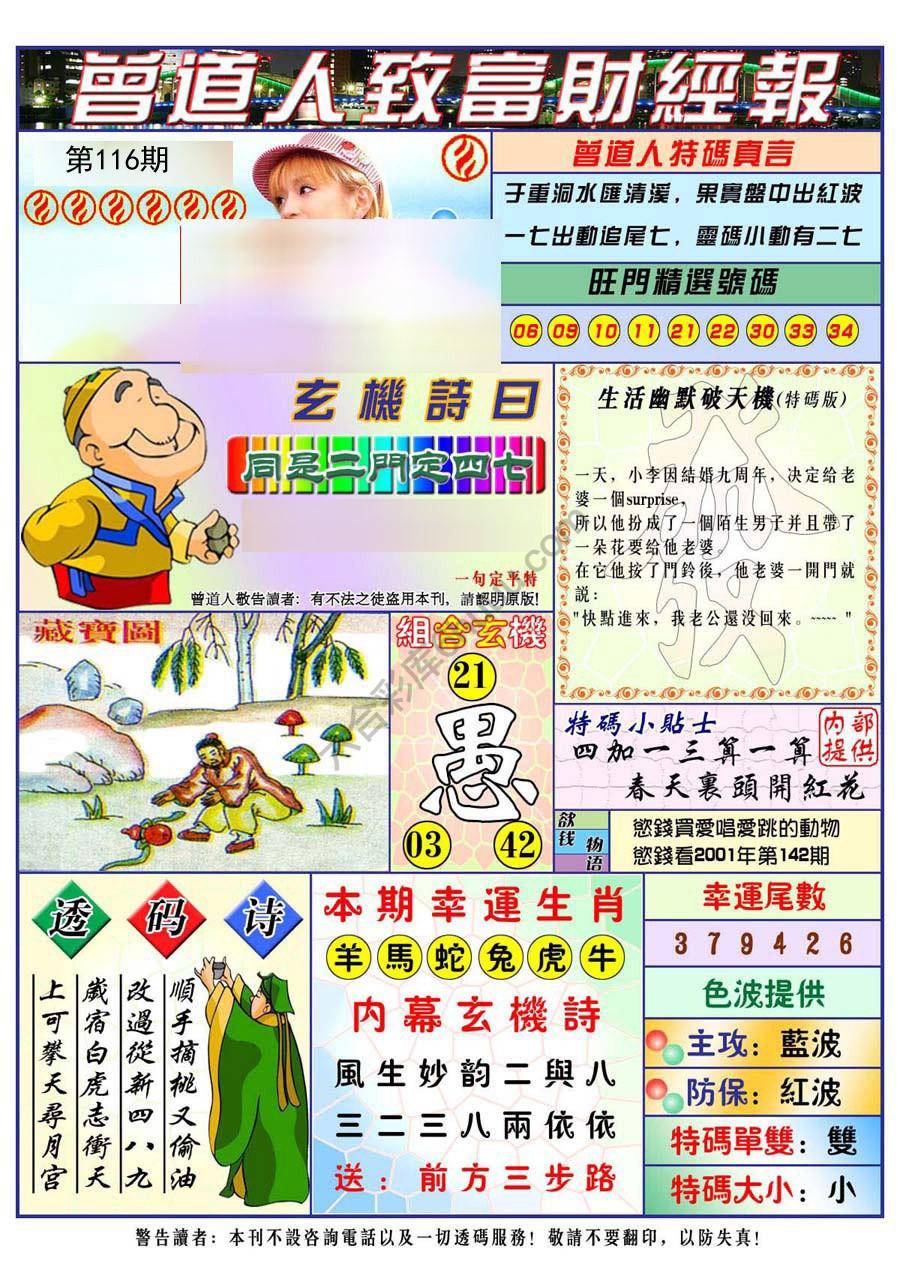 曾道人致福财经