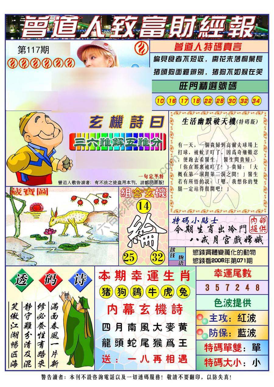 曾道人致福财经