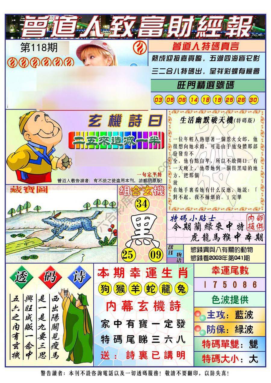 曾道人致福财经