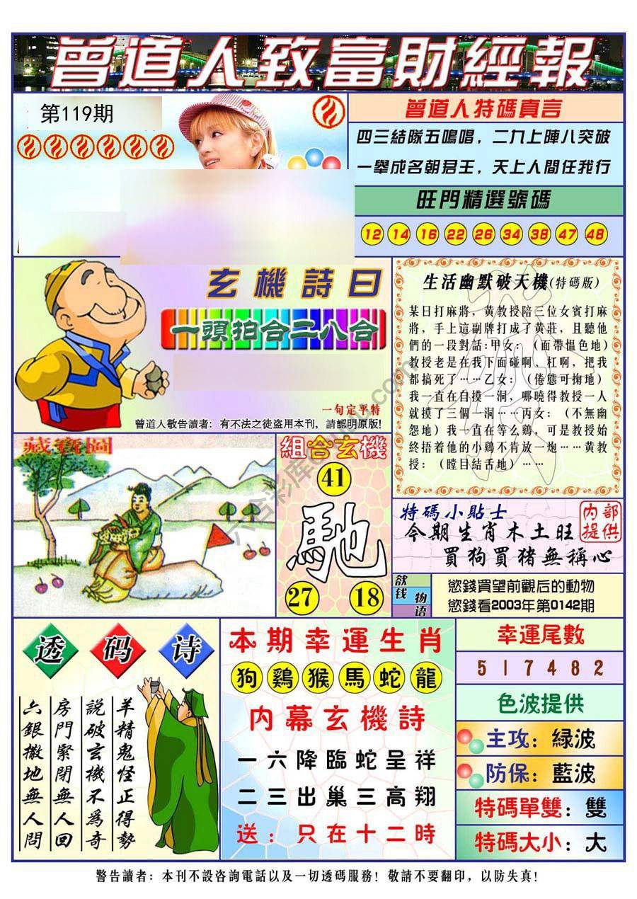 曾道人致福财经