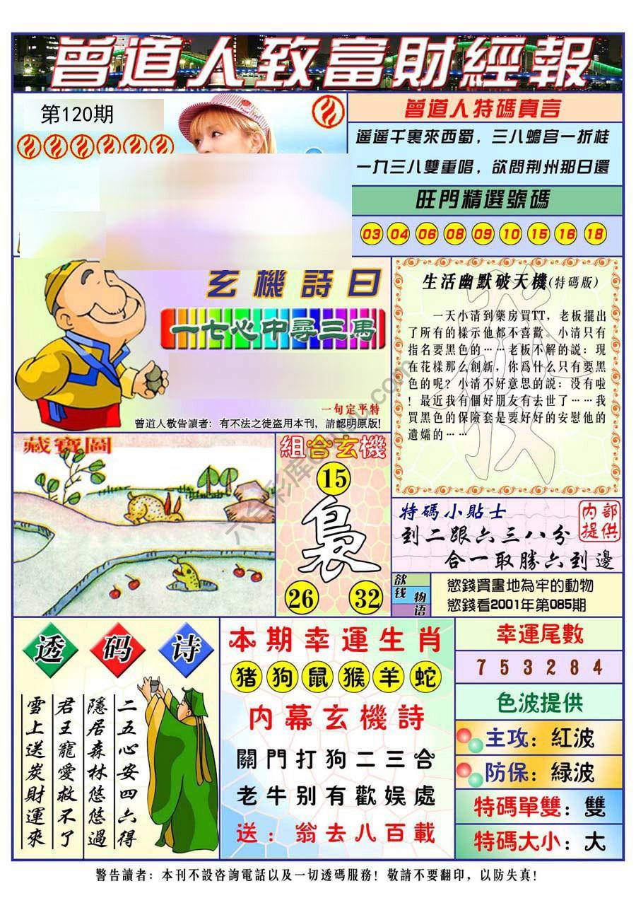 曾道人致福财经