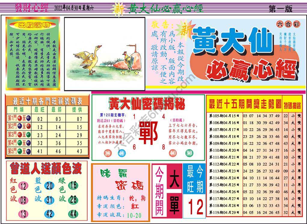 澳门黄大仙必赢心经