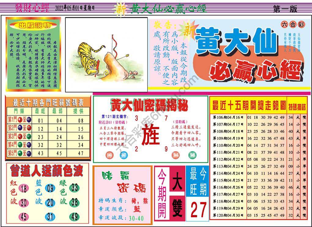 澳门黄大仙必赢心经