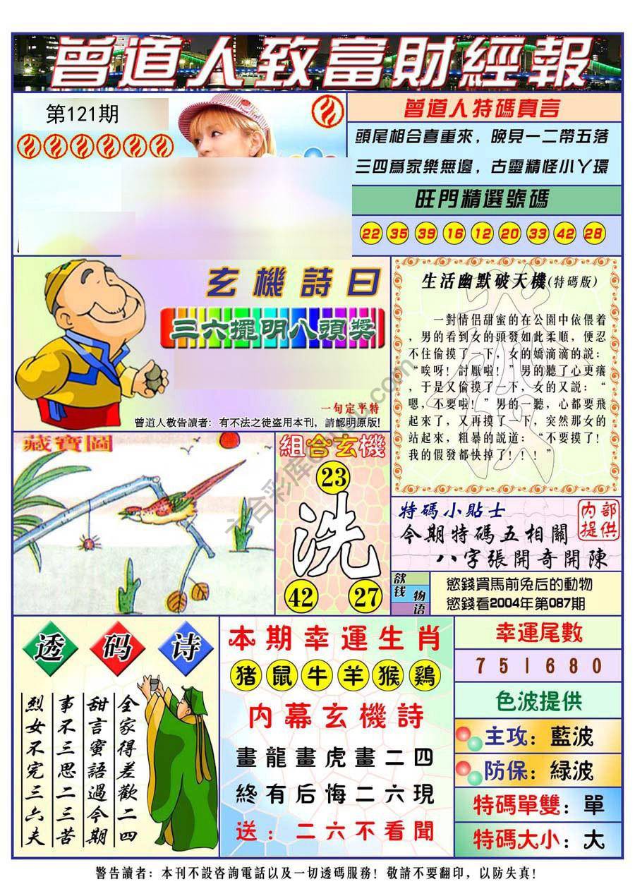 曾道人致福财经