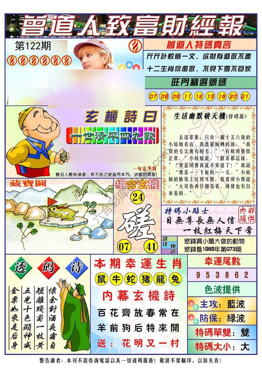 曾道人致福财经