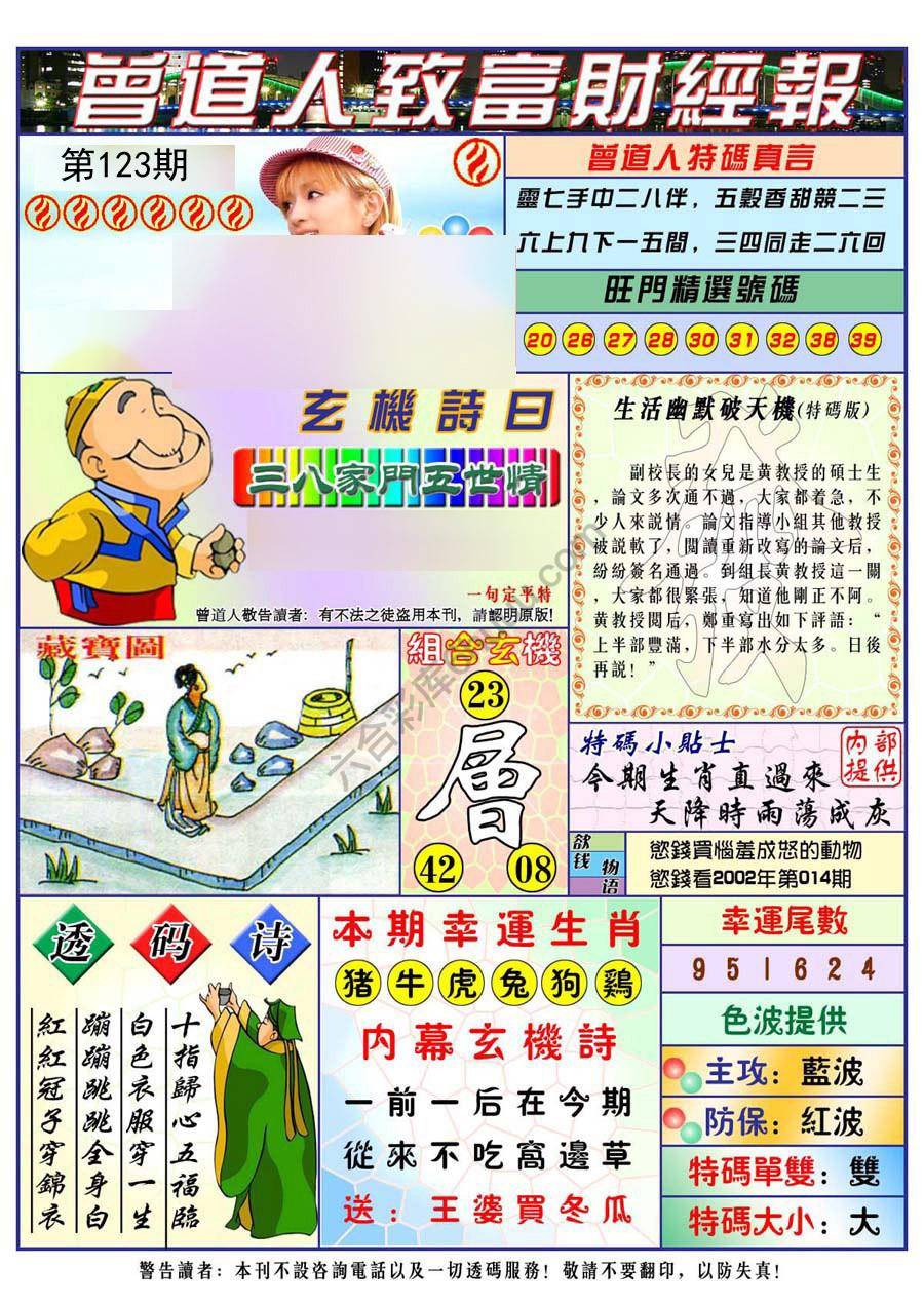 曾道人致福财经