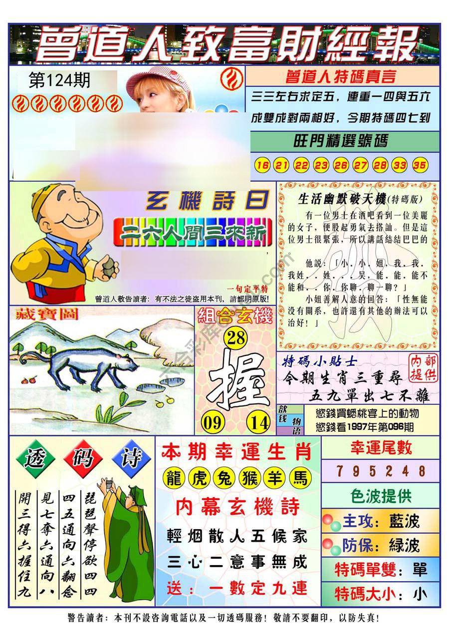 曾道人致福财经