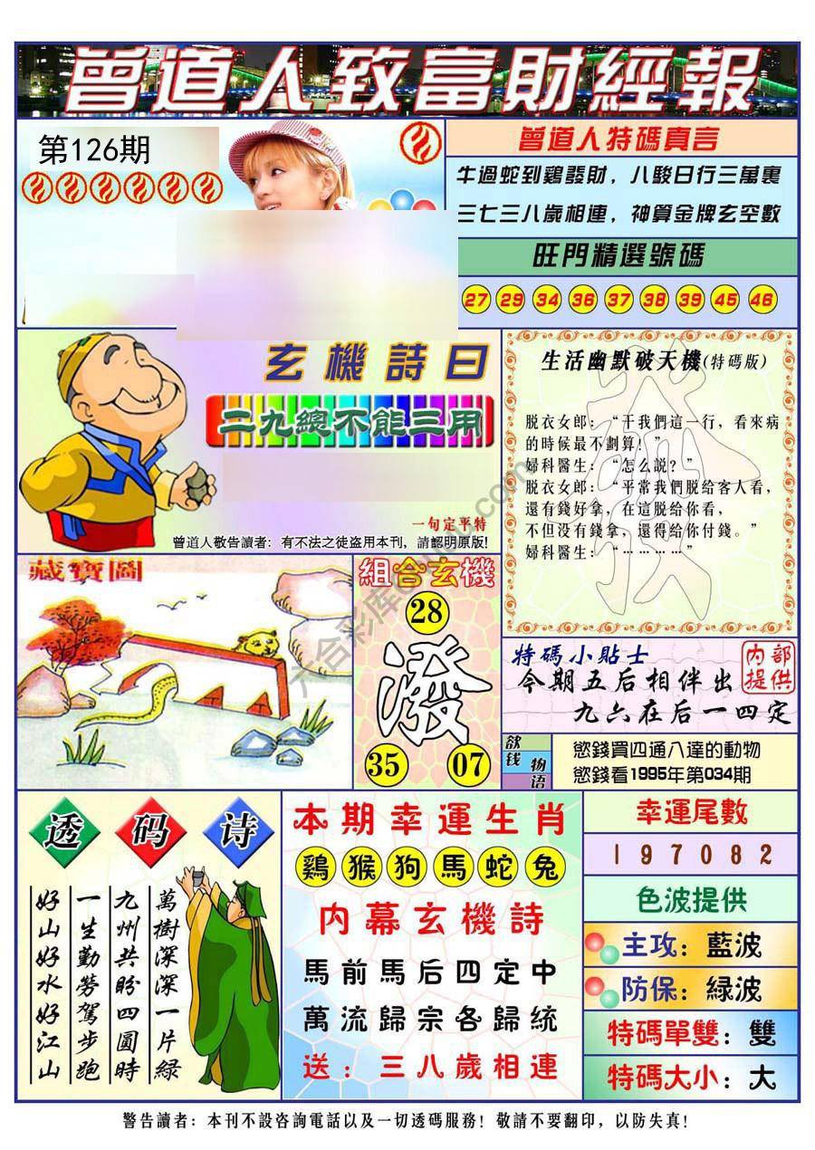 曾道人致福财经