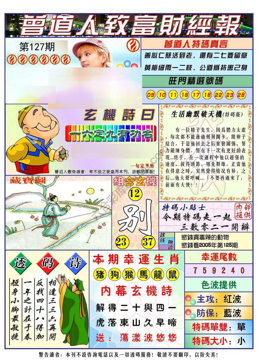 曾道人致福财经