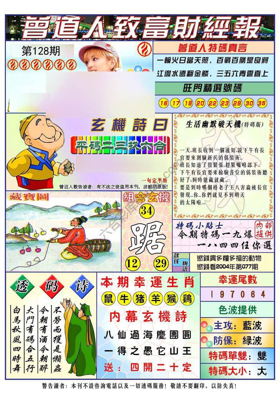 曾道人致福财经