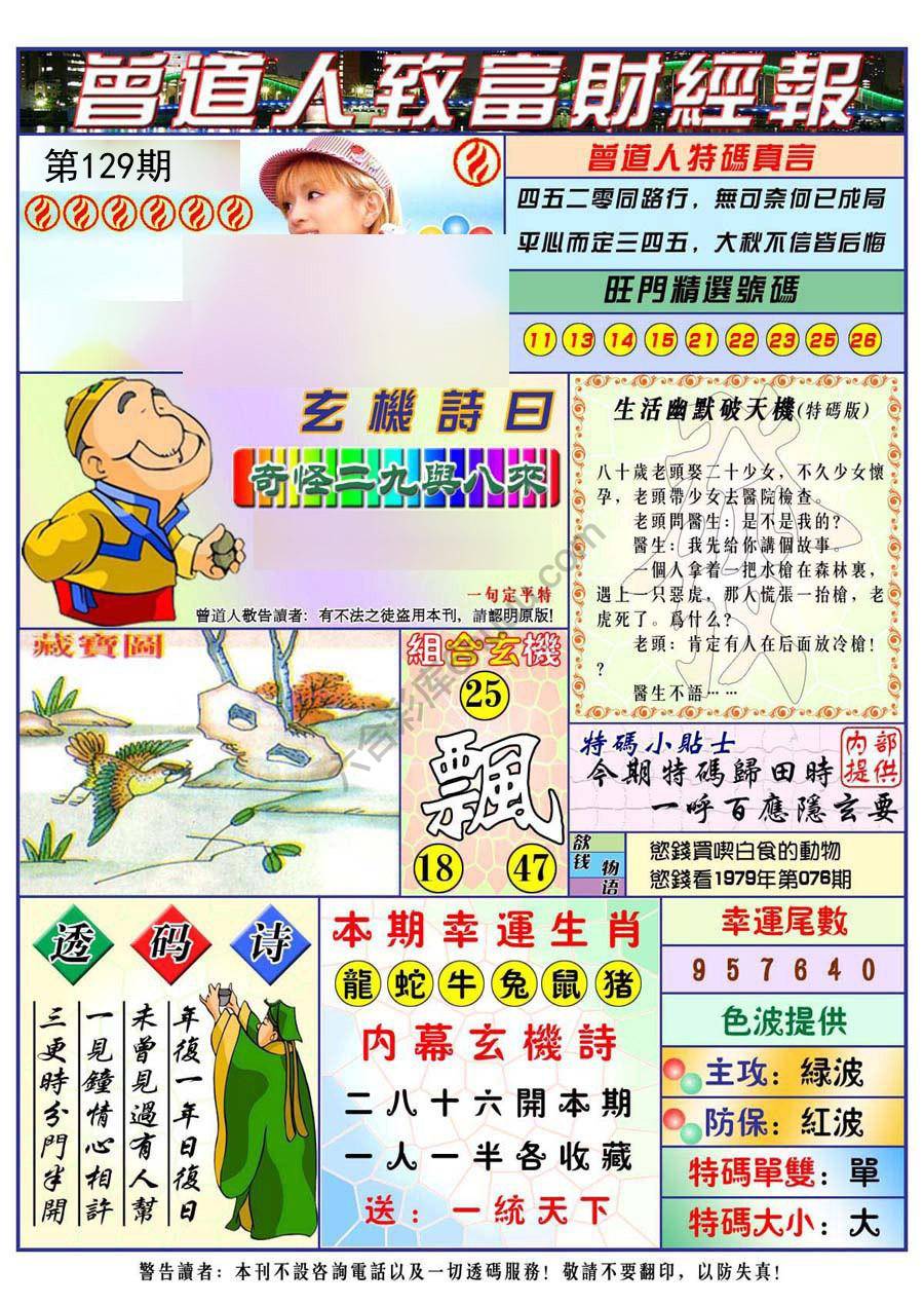 曾道人致福财经