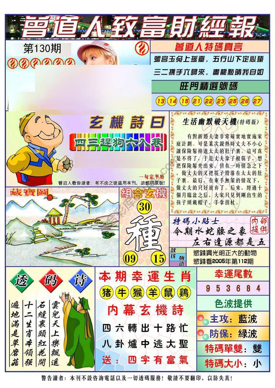 曾道人致福财经