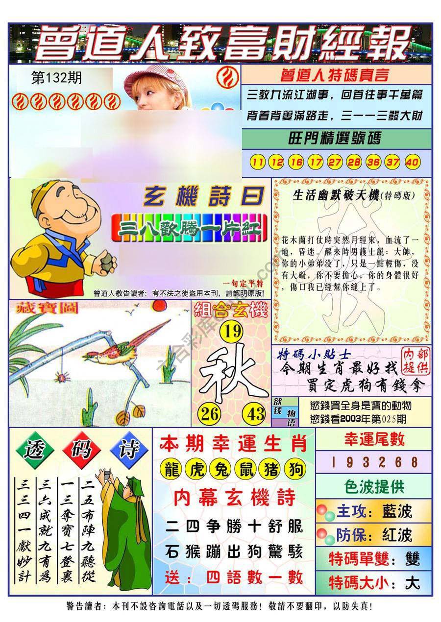 曾道人致福财经