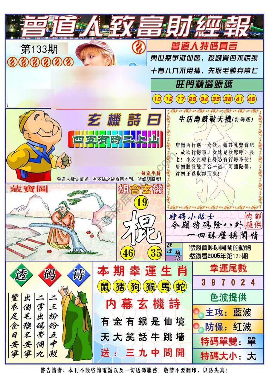 曾道人致福财经