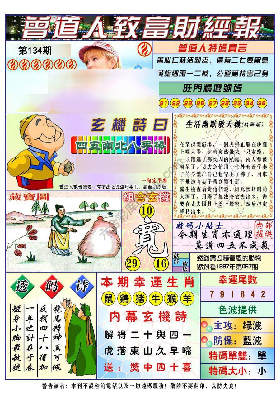 曾道人致福财经