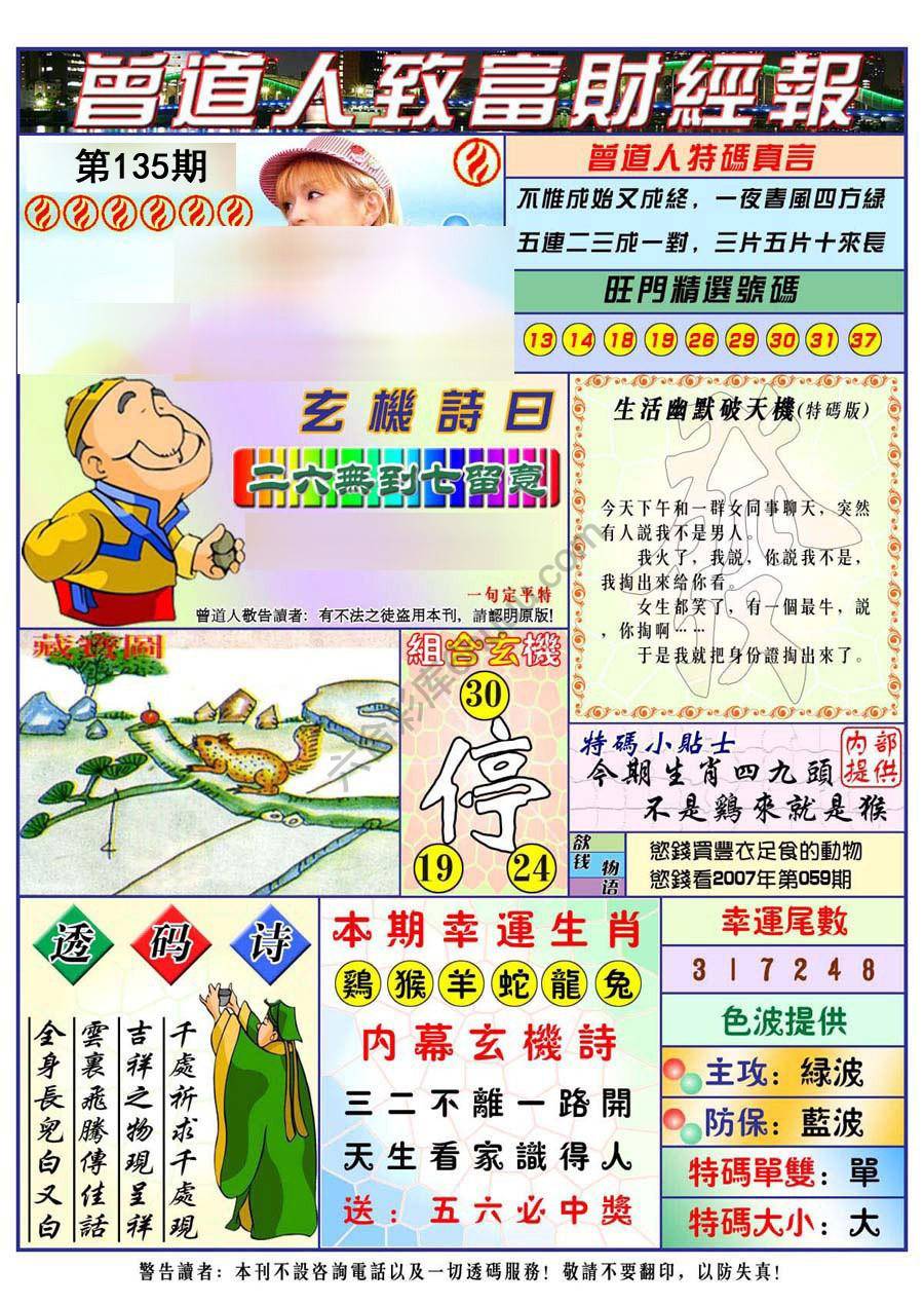 曾道人致福财经