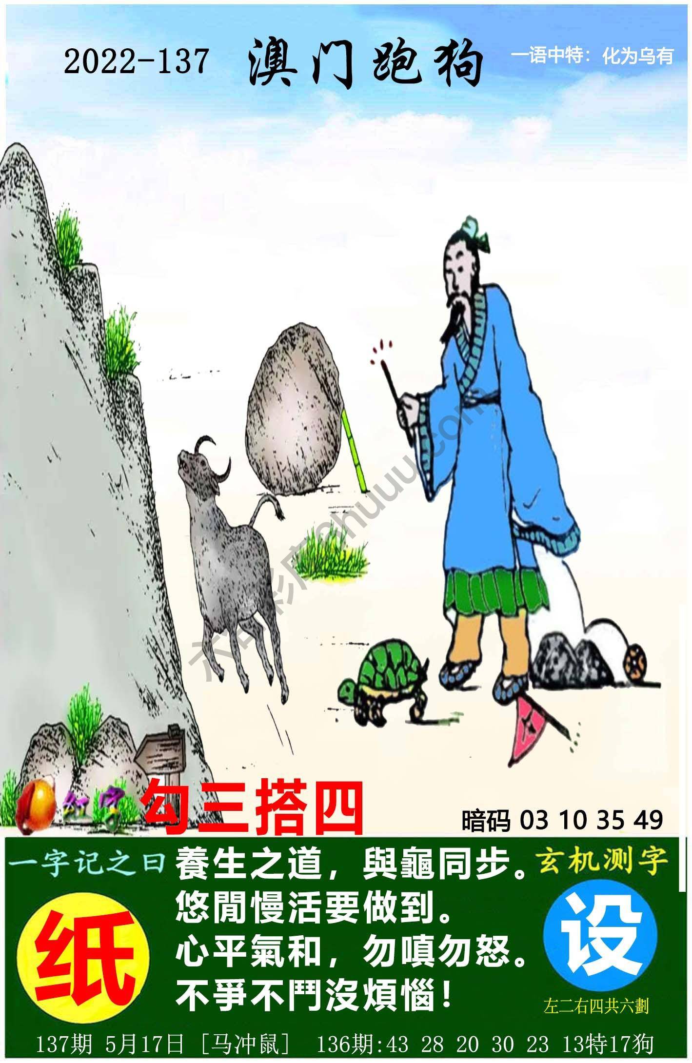 澳门跑狗图