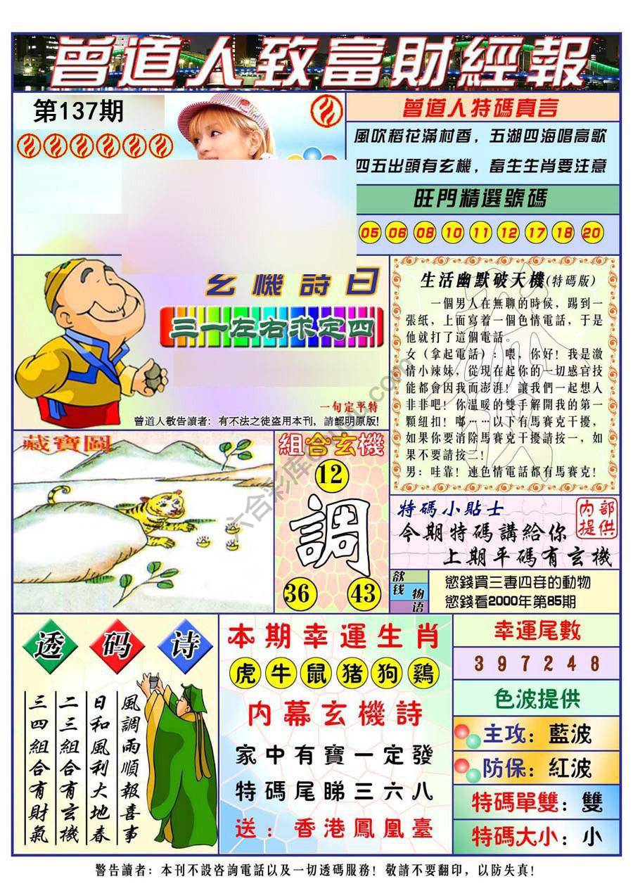 曾道人致福财经