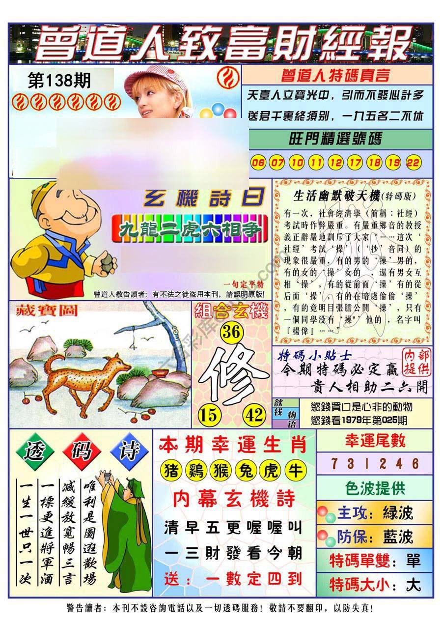 曾道人致福财经