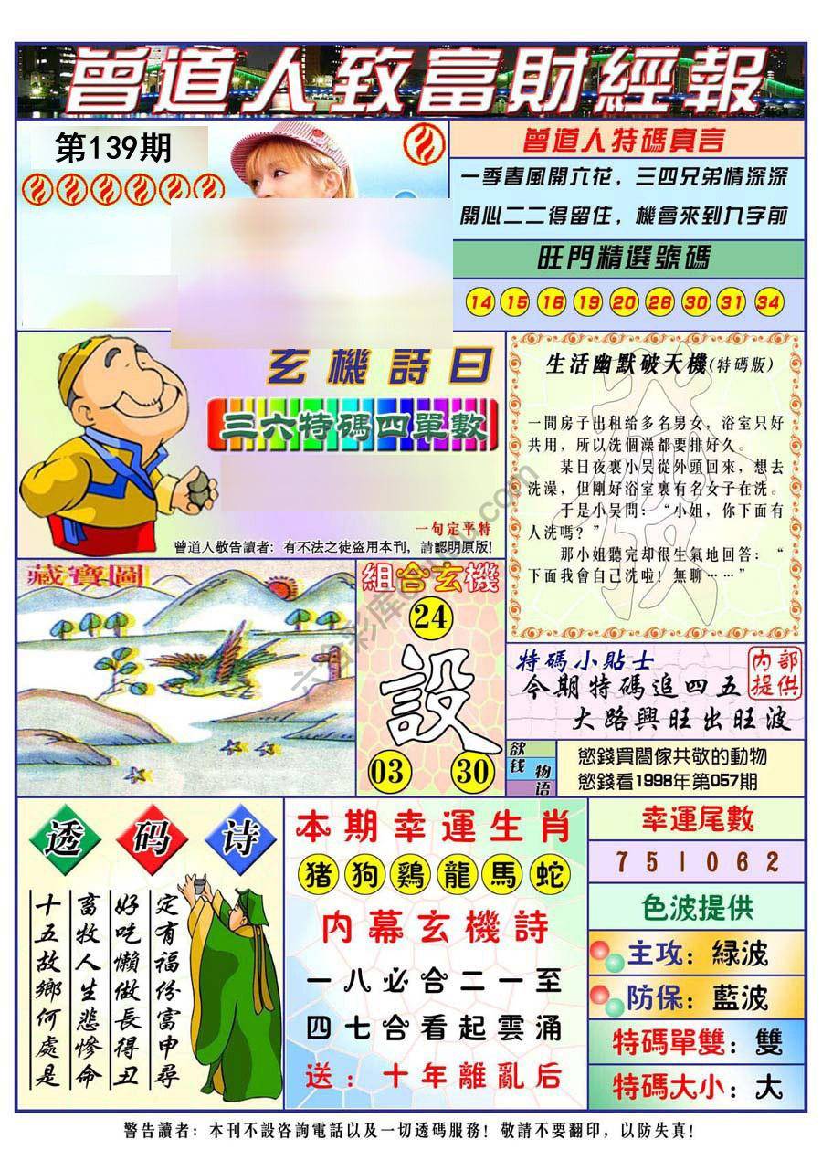 曾道人致福财经