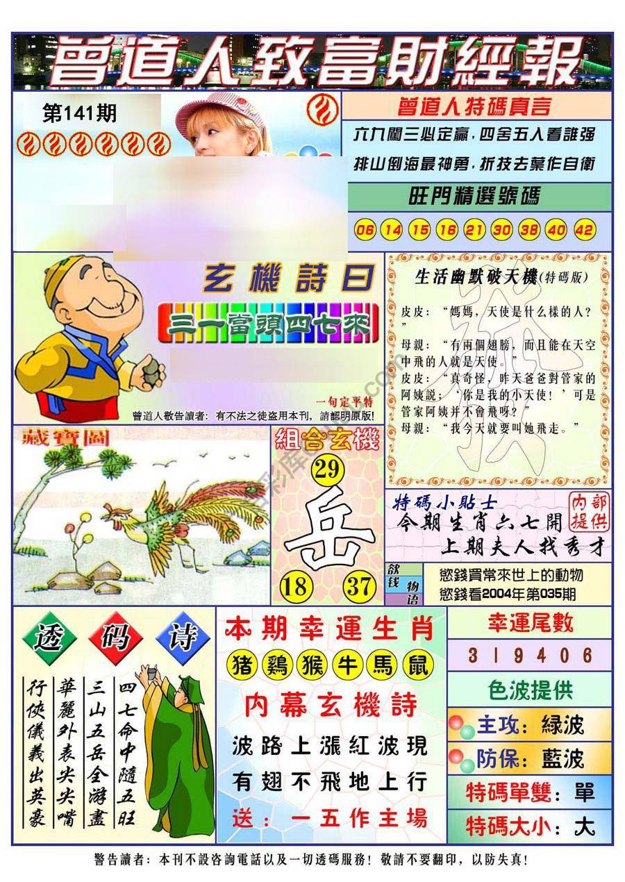 曾道人致福财经