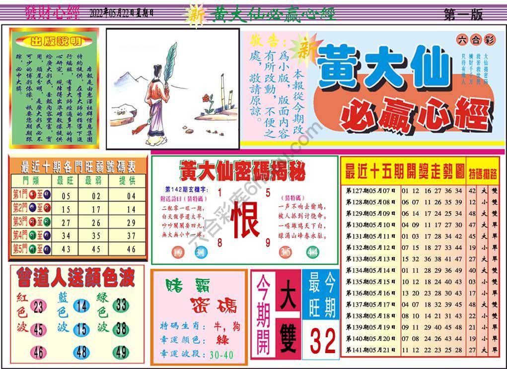 澳门黄大仙必赢心经