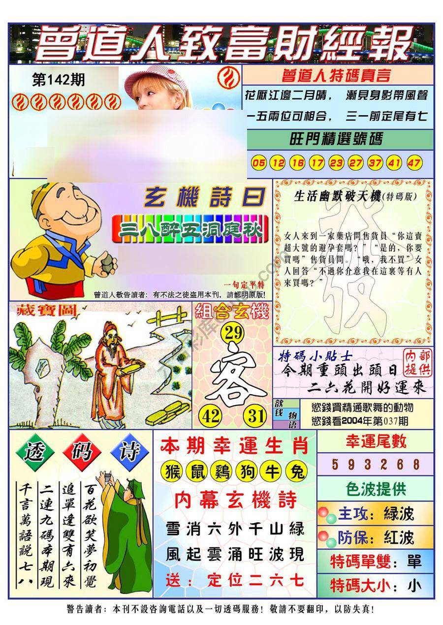 曾道人致福财经