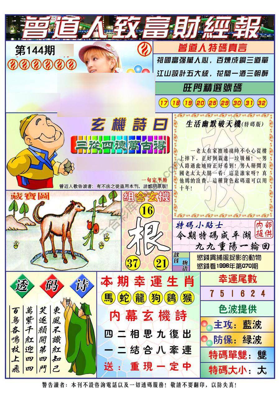 曾道人致福财经