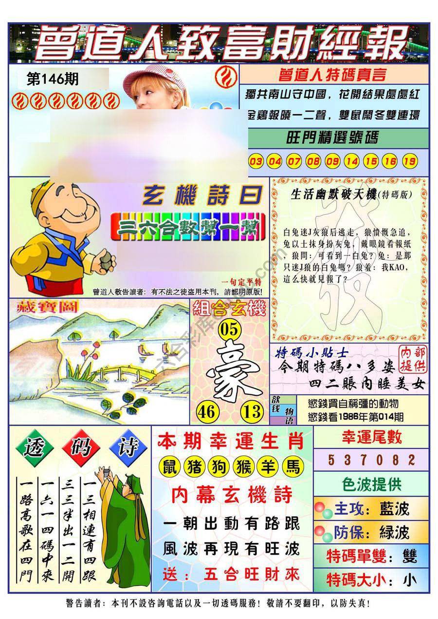 曾道人致福财经