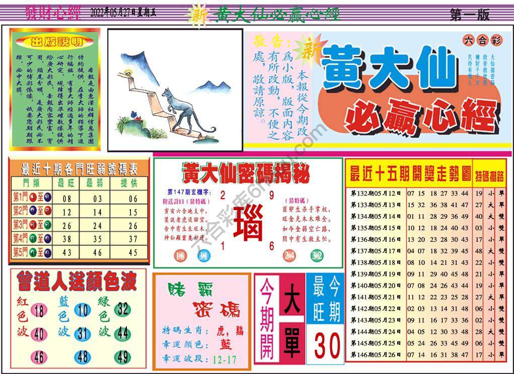 澳门黄大仙必赢心经