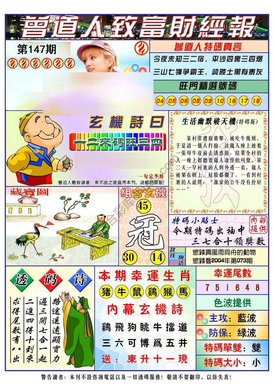 曾道人致福财经