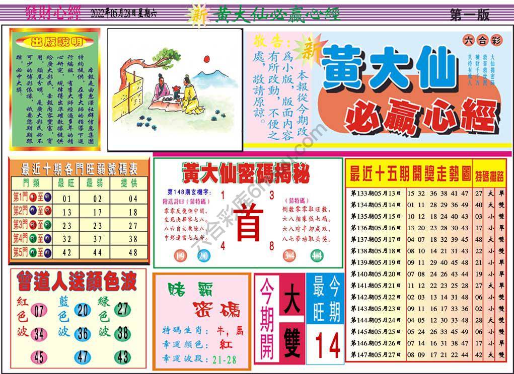 澳门黄大仙必赢心经