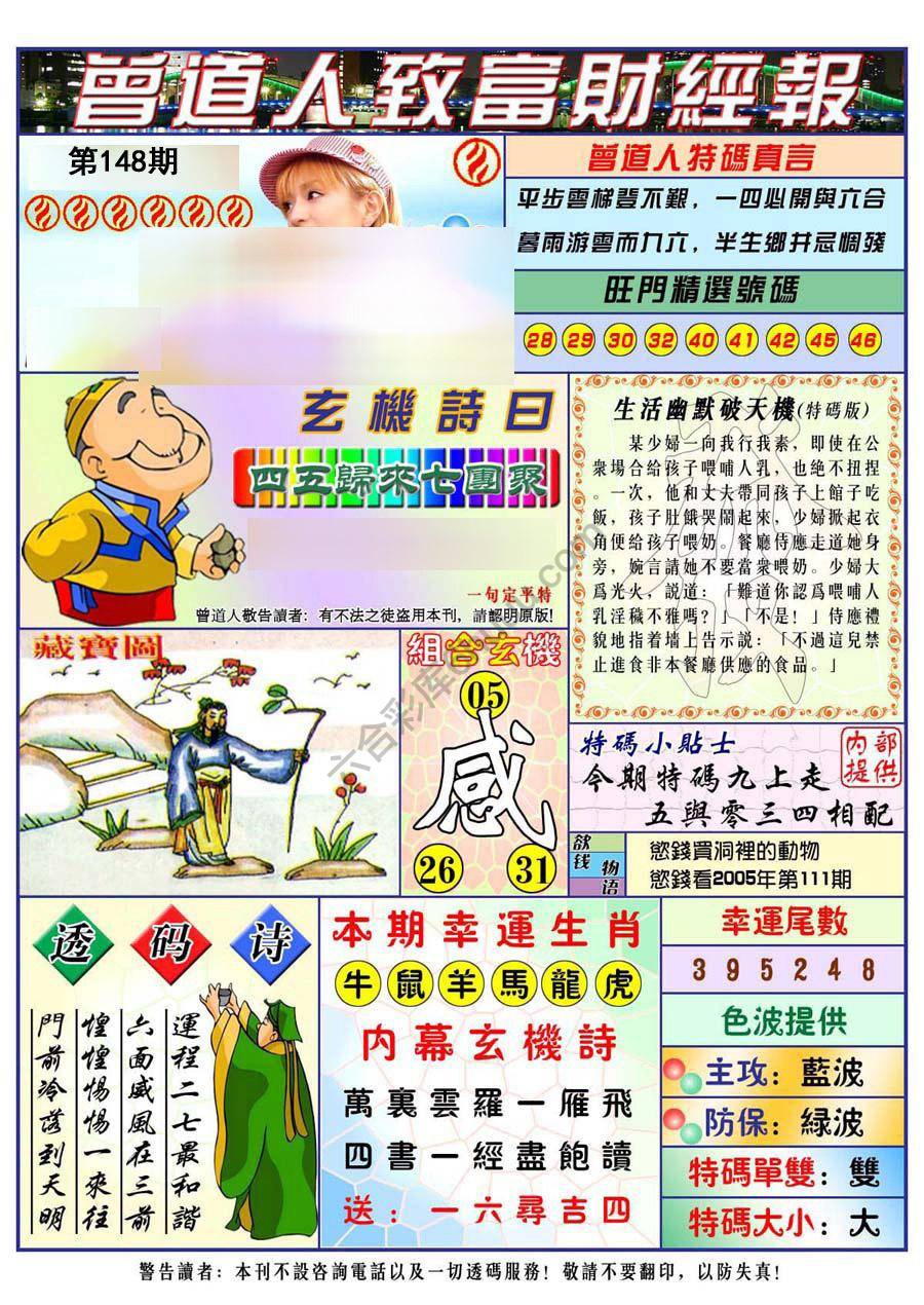 曾道人致福财经