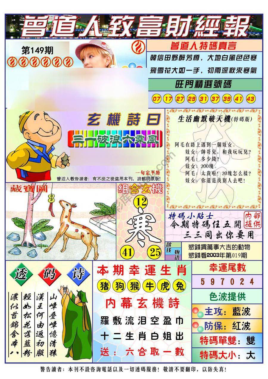 曾道人致福财经