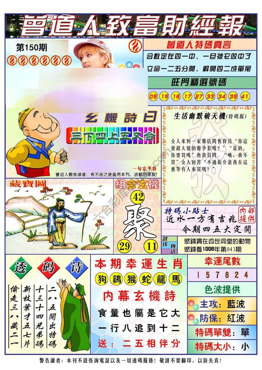 曾道人致福财经